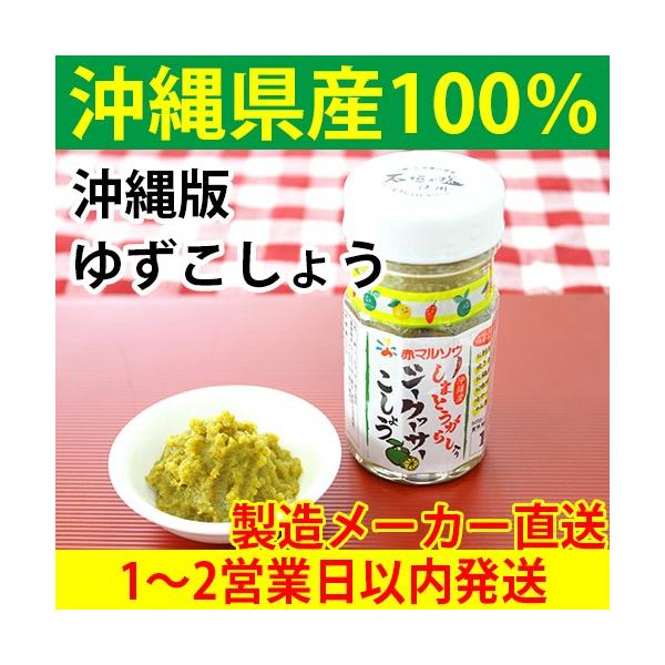 赤マルソウ  しまとうがらし入りシークヮサーこしょう 55g