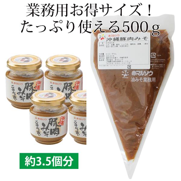 ご飯のお供　肉味噌 業務用 赤マルソウ 沖縄豚肉みそ500ｇ 油みそ あんだんすー　沖縄味噌　おにぎりの具