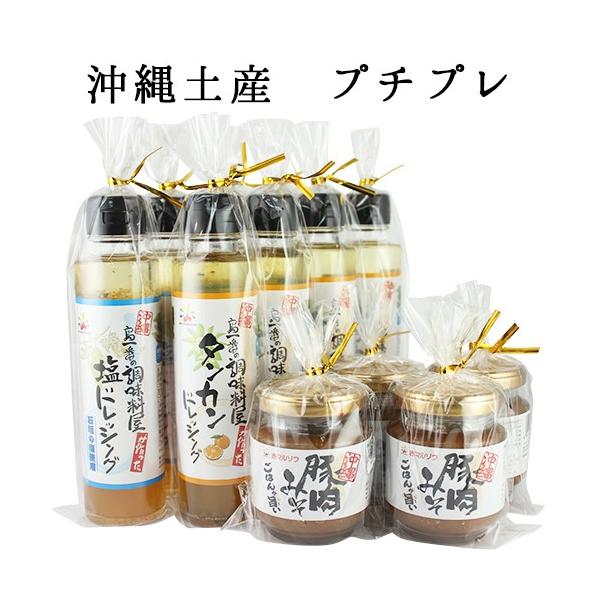 送料込み 売れている人気の沖縄土産セット 赤マルソウ 沖縄の調味料 肉味噌 ドレッシング　送料無料 沖縄お土産 ご飯のお供 タンカン