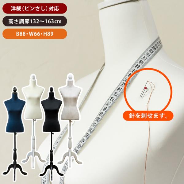 洋裁用トルソー IV/NV/BK/ST CN-10 女性洋裁用マネキン 送料込み 洋裁用トルソー IV/NV/BK/ST CN-10 女性洋裁用マネキン 送料込み