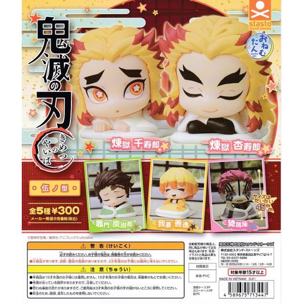 鬼滅の刃グッズまとめ売り☆POPMART/すわらせ隊/おねむたん 他 akane-shop-net_2107c16