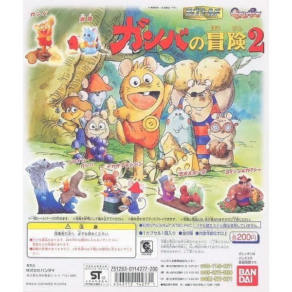 BANDAI（バンダイ） □HGワールド ガンバの大冒険2□全6種セット