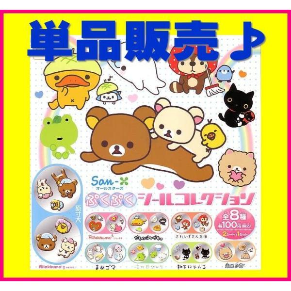 リラックマ　シール　12枚セット　ぷくぷく　スケジュール　ステッカー リラックマ シール 12枚セット ぷくぷく スケジュール