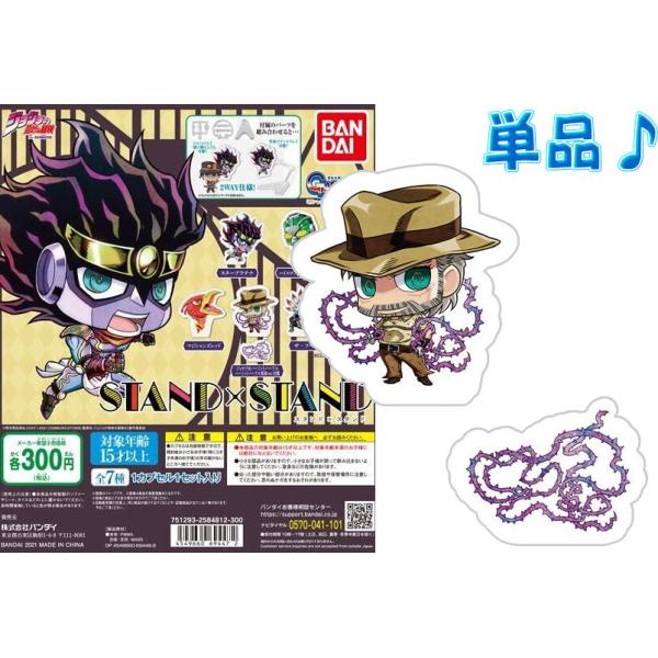 ジョジョの奇妙な冒険　ジョセフ・ジョースター＆ハーミットパープル　キーホルダー ジョジョの奇妙な冒険 ジョセフ· ジョースターハーミット