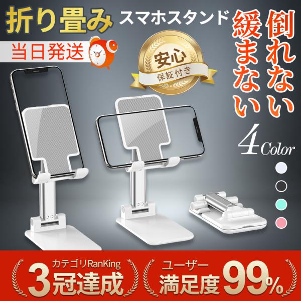 スマホスタンド 卓上 タブレットスタンド 折りたたみ式 iPad 高さ 角度調整 安定 携帯 滑り止め コンパクト