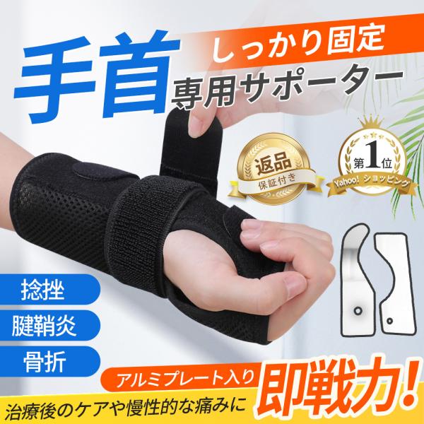 手首サポーター 腱鞘炎 痛い 固定  tfcc 骨折 おしゃれ ねんざ  骨折 ひび 怪我 病院 金属プレート 親指
