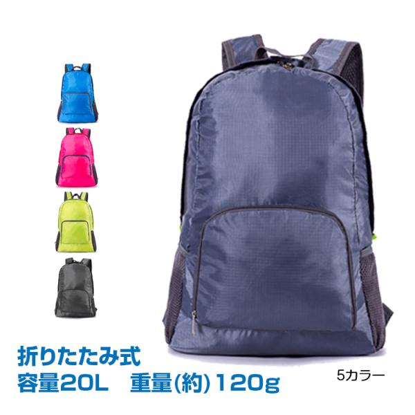 折りたたみ リュック 折り畳み 登山 エコバッグ バックパック 軽量 防水 小さめ メンズ レディース ハイキング キャンプ 旅行 トラベル シンプル おしゃれ Ad5 Buyee Buyee Japanese Proxy Service Buy From Japan Bot Online