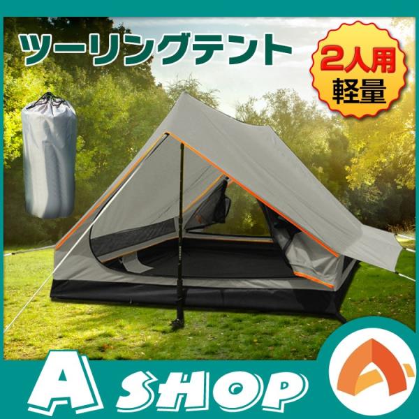 テント コンパクト キャンプ 軽量 アウトドア バイク ツーリング 2人用 簡易 通気性あり Ad243 Buyee Buyee 提供一站式最全面最专业现地yahoo Japan拍卖代bid代拍代购服务 Bot Online