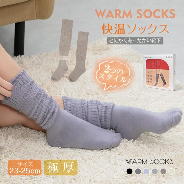 ■極厚の生地が靴下の保温性をUP！■足元の冷え、防寒対策にびったり！■ふかふかふわふわ　極上の履き心地。■部屋中どこにいても毛布に包まれる暖かさを。【商品内容】：快温ソックス【サイズ】：23-25cm【素材】：アクリル・ポリエステル・その他...