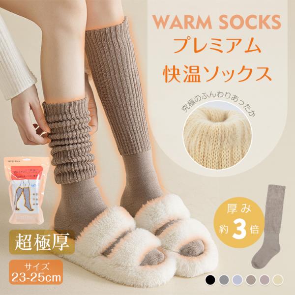 ■超極厚！保温性グレードアップ■プレミアム快温ソックス新登場■足元の冷え、防寒対策にびったり■ふかふかふわふわ　極上の履き心地■部屋中どこにいても毛布に包まれる暖かさを【サイズ】：23-25cm【重量】：136g【素材】：アクリル・メリノウ...