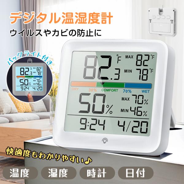 ■健康管理やカビ対策に！■分かりやすい快適度表示■ほぼリアルタイムの測定間隔■最高値/最低値を自動記録■温度の単位切替可能■時計・日付表示■卓上スタンド/壁掛けフック構造■バックライト付き【サイズ】：(約)9cm×2.5cm×9cm【重量】...