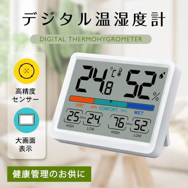 ■デジタル表示で誰でも見やすい■約7.2cm×5.2cmの大きな液晶画面■温度や湿度が分かりやすいメーター付き■高精度センサー搭載■20秒毎に表示を更新、リアルタイム計測■24時間以内の最高/最低温湿度が分かる■スタンド脚とマグネットでどこ...