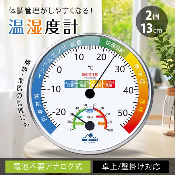 ■様々な場所に置ける2個セット■卓上・壁掛けのどちらにも対応します。【サイズ】：(約)直径13cm×厚さ2.5cm【重量】：(約)82.5g/個【材質】：PP○使用上の注意事項○※改造/本来の目的以外/強い衝撃などはお控え下さい。※仕様は入...