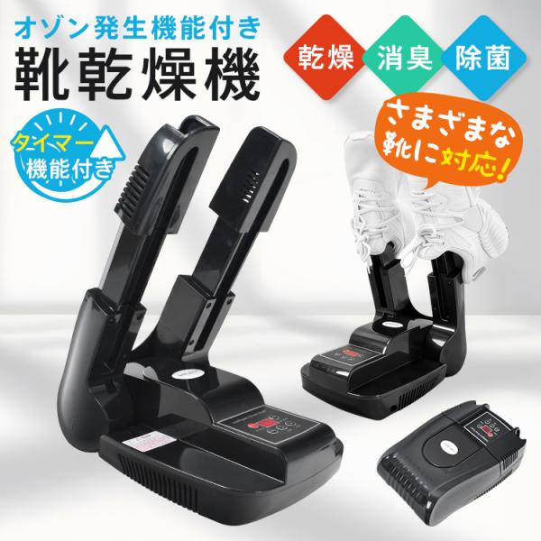 ■乾燥・除菌・脱臭の1台3役！ オゾンで雑菌やニオイをまとめてケア■360°立体送風 靴の奥までムラなく温風が行き届き、素早く乾燥■角度調整＆伸縮アーム搭載でスニーカーからブーツまで幅広く対応■温度40〜60℃の安心設計 革靴もやさしく乾か...
