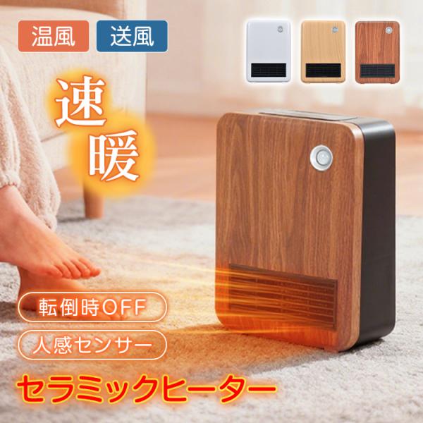 ■人感センサー搭載■静音設計■最大10時間のタイマー機能搭載【サイズ】：(約)幅23×奥行11.5×高さ32.2cm【コード長さ】：(約)165cm【重量】：(約)1.85kg【材質】：ABS【定格電圧】：AC100V 50/60Hz【定格...