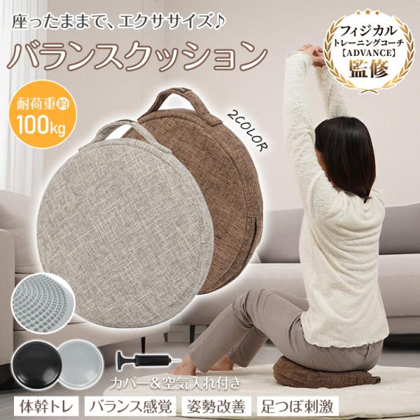 ■座ったままでも体幹トレーニングできるバランスクッションです。■体圧を分散して姿勢をサポートし、長時間座っても快適です。■座るだけでなく、片足立ちやストレッチなど、さまざまなエクササイズにも使えます。■表裏に異なる厚さの突起があり、足裏を刺...