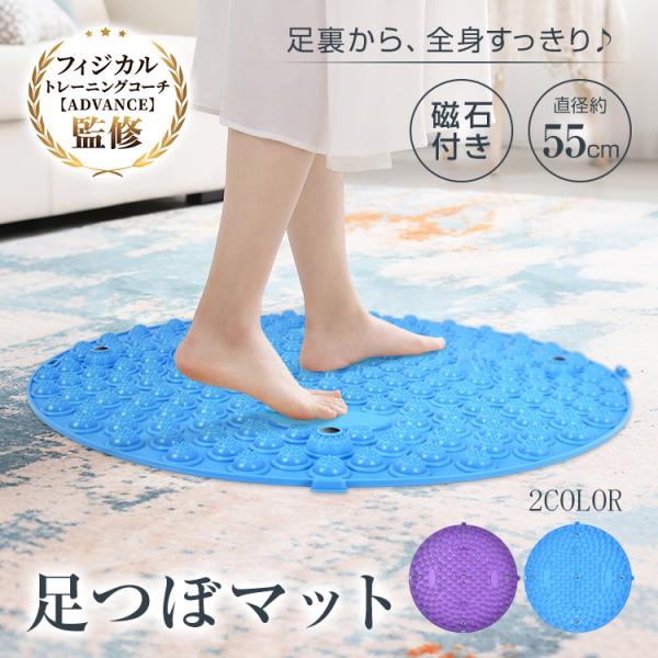 ■踏むだけで簡単に使える幅55cmの足つぼマットです。■大小3種類の突起が足つぼを心地よく刺激します。■5つの磁石付きで、足裏にさらに心地よい刺激をプラス。■底面には滑り止め加工が施されており、滑りにくく安全に使えます。■水洗い可能で、いつ...