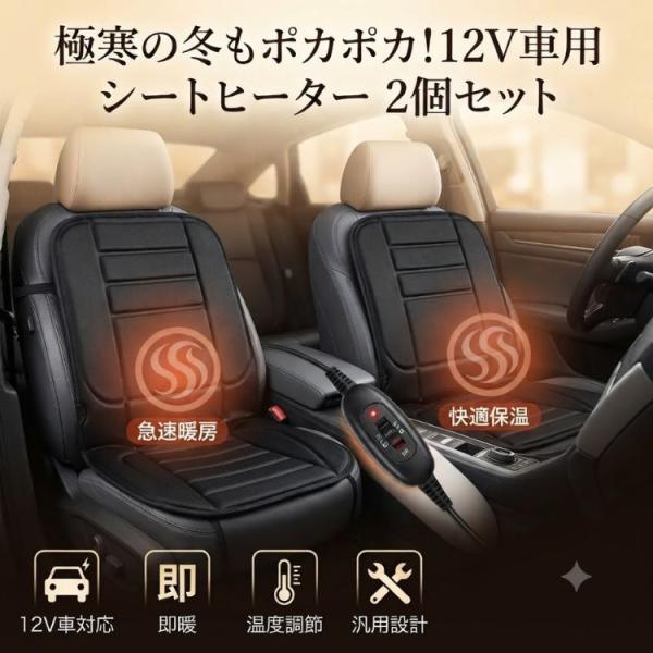 シートヒーター 後付け 2席 12v 車 カーシートヒーター 2人掛け 車用 ヒーター内蔵 クッション セット 汎用 ホットシートヒーター 車内 加熱2人 ホット 助手席