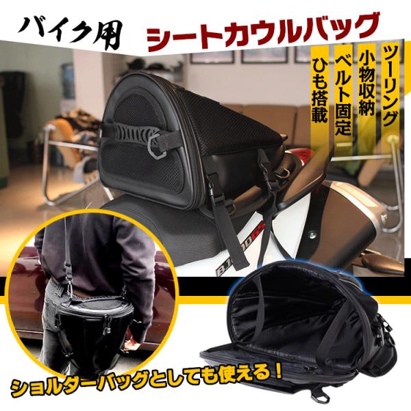 シートカウルバッグ ショルダーバッグ かばん 小物収納 バイク
