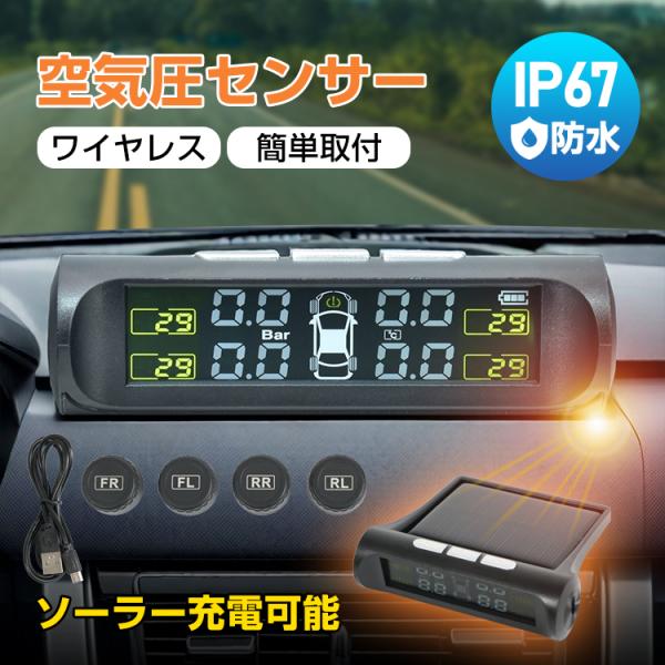 ■タイヤの空気圧だけでなくタイヤ内温度もリアルタイム測定■タイヤのバルブキャップ部にセンサーを取り付け■デジタル数値で表示■ソーラー充電とUSB充電【サイズ】：(約)9.4cm×7.9cm×2.6cm【重量】: (約)240g○使用上の注意...