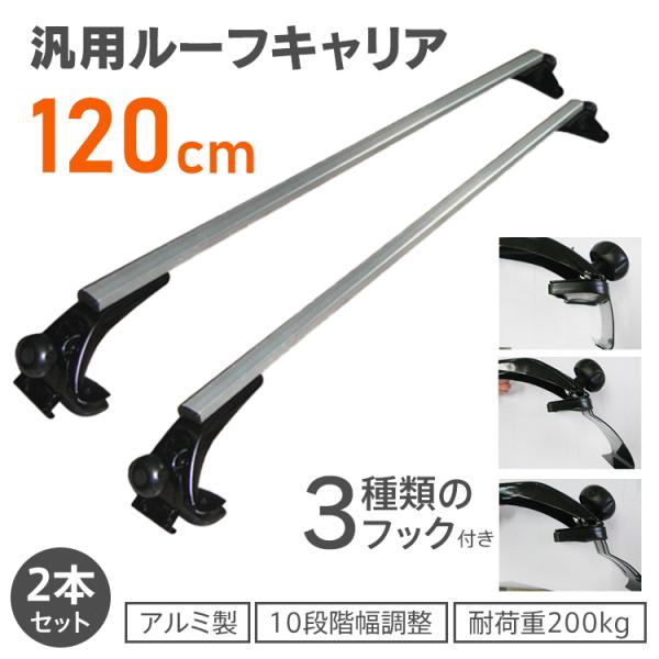 ■アルミ製■10段階幅調整■3種類のフック付き【最大サイズ】：(約) 137cm×3cm×14.5cm【幅調整】：(約)95/99/104.6/109/114/118/122/126/132/137cm【重量】：(約)3.93kg 【耐荷重...