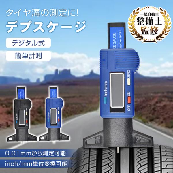 ■タイヤの溝に合わせて簡単計測■デジタル式で測定結果がわかりやすい■0.01mmから測定可能■inch/mmの単位変換可能■タイヤの寿命がわかりやすい■未然に事故を防げる■メンテナンスにあれば便利■持ち運びしやすいコンパクトサイズ【サイズ】...