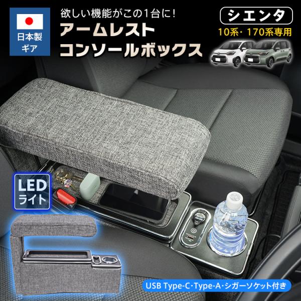 ■トヨタ・シエンタ専用設計■日本製ギア搭載■ブルーLEDライト■USB type-c対応【適合型式】：10系・170系【サイズ】：(約)幅16cm×奥行56.5cm×高さ41-46cm【電源コード長さ】：(約)98.5cm【重量】：(約)4...