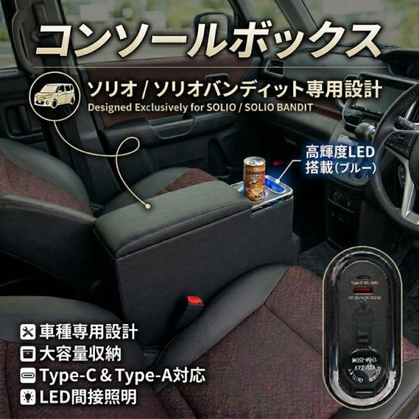 コンソールボックス ソリオ バンディット パーツ MA26S MA27S MA36S MA37S MA46S MA47S スマホホルダー 車 センターコンソール