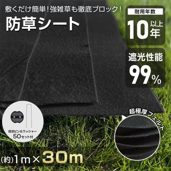 いちごミルク　防草シート１ｍ×３０ｍ ３５０G ピン＋ワッシャー50個付き いちごミルク 防草シート1m×30m 350G ピン＋ワッシャー