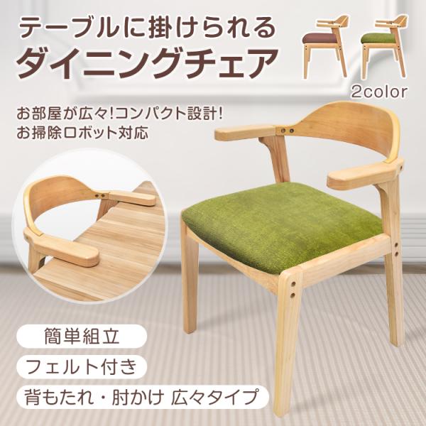 ■お部屋を広く見せるコンパクトなデザイン■くつろぎやすい広い背もたれ■テーブルからの出入りがしやすいハーフアーム■座面はお手入れがしやすいPU素材■テーブルに椅子を掛けてお掃除らくらく■チェアの脚裏に貼るキズ防止フェルト付き■付属の六角レン...