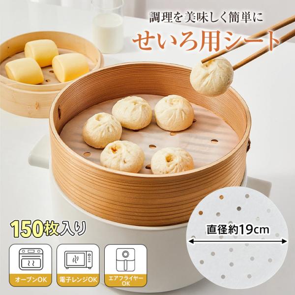 ■蒸し効率アップせいろ用シート■蒸気をムラなく広げて仕上がりふっくら■食材がくっつきにくくサッと取り出せる■使い捨てだから後片付けも簡単で衛生的■食材や汚れのせいろへの付着を防ぎます■日本食品衛生法に合格した安心の品質【商品内容】：せいろ用...