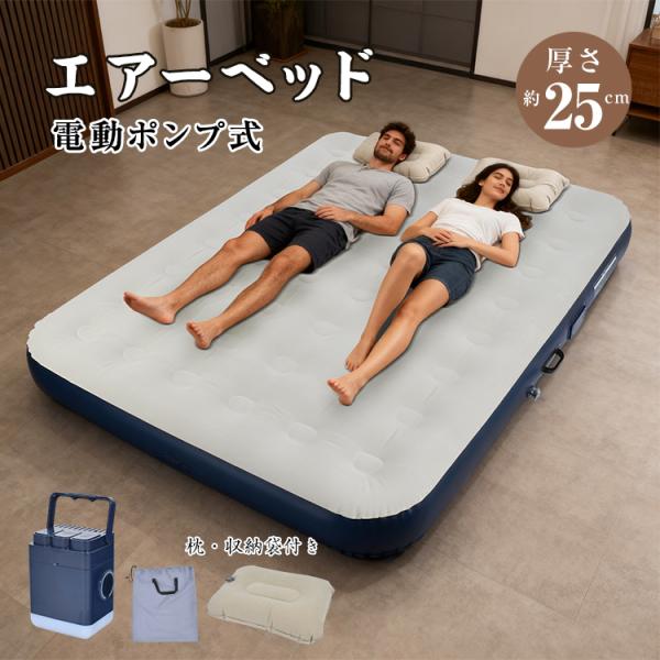 【材質】：ベッド/フロック、PVC・収納袋/ナイロン・ポンプ/ABS●ベッド【サイズ(約)】：収納時28×15×35cm/展開時200×150×25cm【重量(約)】：4.75kg【耐荷重(約)】：300kg●ポンプ【サイズ(約)】：7.5...