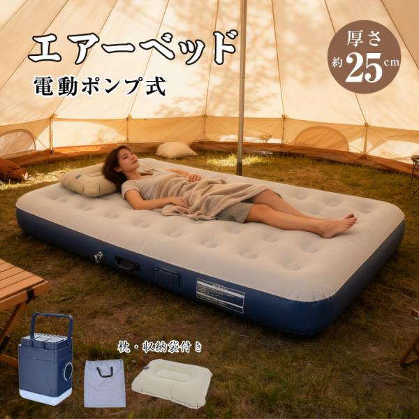 【材質】：ベッド/フロック、PVC・収納袋/ナイロン・ポンプ/ABS●ベッド【サイズ(約)】：収納時27×13×34cm/展開時190×100×25cm【重量(約)】：3.3kg【耐荷重(約)】：300kg●ポンプ【サイズ(約)】：7.5×...