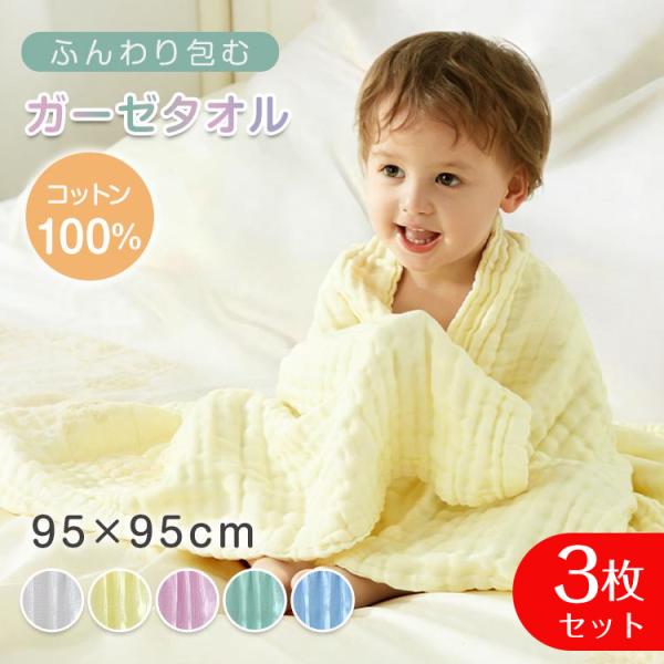 ■お得な3枚セット■綿100％のやさしい6重ガーゼ素材■子どもの肌にやさしく、安心して使えます■吸水性があり、お風呂あがりにも便利■洗濯機で洗えて、お手入れ簡単【商品内容】：ガーゼタオル【カラー】：イエロー・ホワイト・ピンク・グリーン・ブル...