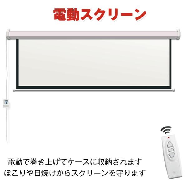 プロジェクタースクリーン 100インチ 電動吊り下げ式 リモコン付き 楽天市場】[当社製品保証1年！インボイス対応