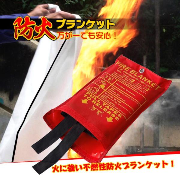 ■火に強い不燃性防火ブランケット！■調理油や灯油などの水が使えない火災の初期消火に最適！■粉末や液体ではないので後処理が簡単！■避難する際の防火頭巾としても活躍！■炎や火の粉から頭や体を守りながら安全に避難できます！【商品内容】：防火ブラン...