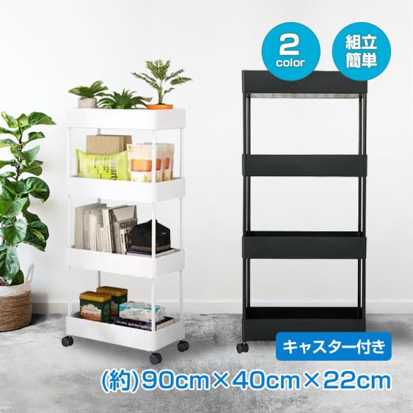 ■キャスター付きで移動がラクラク！■シンプルなデザインで置く場所を選びません！■置いた物を取りやすい使いやすい高さ！■プラスチックとスチールで軽さと強度の両方を実現！■幅約22cmとスリムな設計でちょっとした隙間にピッタリ！■キャスター移動...