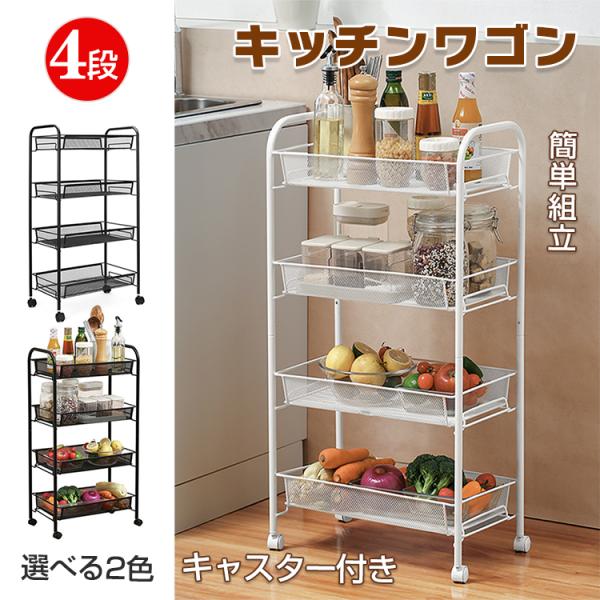 ■使いやすいサイズ感でキッチンまわりにオススメ！■インテリアの邪魔をしないシンプルなデザイン！■通気性のよいメッシュ仕様！■キャスター付きで移動もラクラク！■カラーはホワイトとブラックの2色！【商品内容】：キッチンワゴン【カラー】：ホワイト...