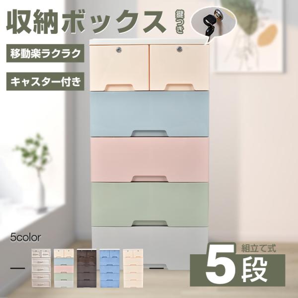 ■衣類を並べて収納が可能なワイドタイプ。■収納段数は5段でワンシーズンの衣類を収納することができます。■引き出しの隅は角の落とされた設計。子どもの衝突による怪我を軽減！■落下防止のストッパーつき！引き出しすぎによる、落下を防ぎます。■組み立...