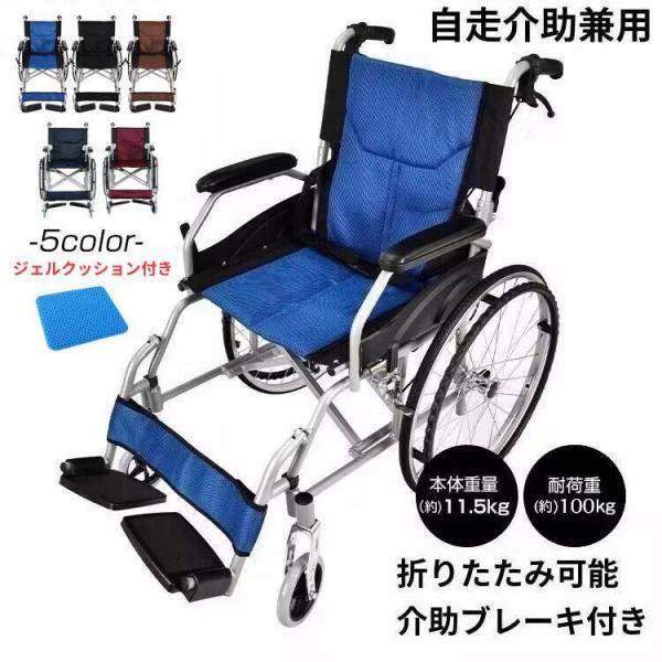♿️介助式 軽量スリム 便利な多機能タイプ 車椅子 (新品クッション)③ 車椅子 ジェルクッション付き 軽量 コンパクト 自走式