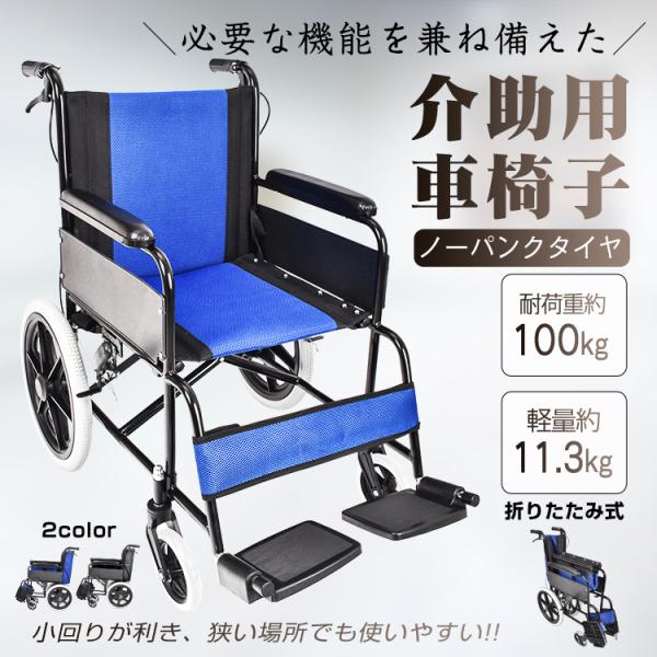 カドクラ アルミ製 自走式 車椅子 ノーパンクタイヤ 車いす 介助用