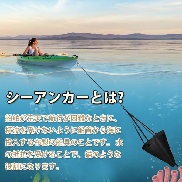 ■船行が困難なとき、横波の影響を緩和する際にシーアンカーを使います。■船の水平を保ちやすくなり、船行や釣りがしやすくなります。■強度の高いPVC(ポリ塩化ビニル)を素材として採用！頑丈だから、横流れの状況でも、安定させることができます！■軽...