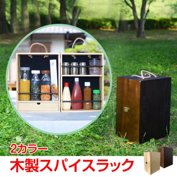 調味料 収納 ラック アウトドアの人気商品 通販 価格比較 価格 Com