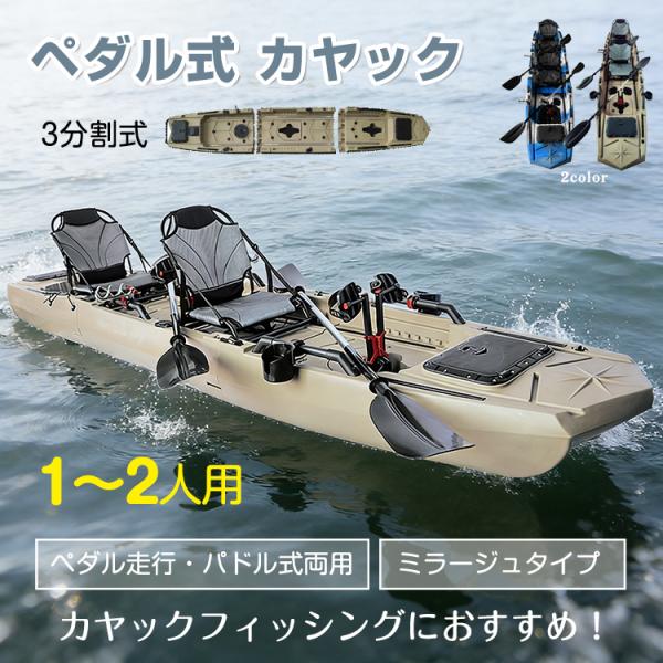 ■釣りに最適なペダル式カヤックです■2人乗りできるシート付きの全長(約)420cm■持ち運びしやすい分割式■推進力が高いミラージュタイプ■分割式の手漕ぎ用パドルが付属【商品内容】：ペダル式カヤック【カラー】：ブルーカモフラージュ/カーキ【本...