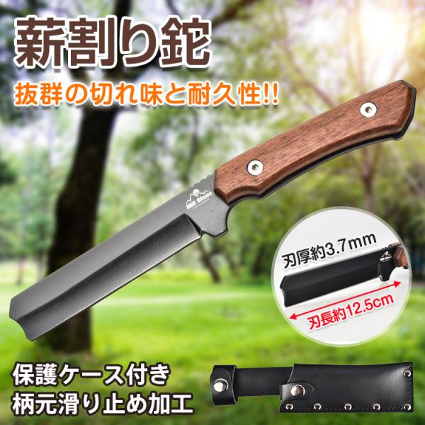 薪割り鉈  鉈  アウトドア 剣鉈  狩猟刀 キャンプ imgrc0077100373.jpg