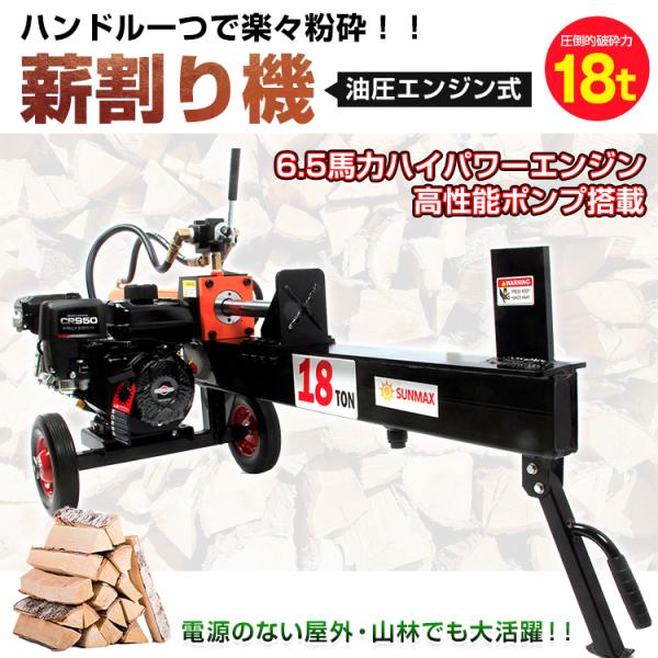 薪割り機 油圧 エンジン式 薪割り 油圧薪割り機 18t 直径400mm 薪割り機 油圧 エンジン式 薪割り 油圧薪割り機 18t 直径400mm