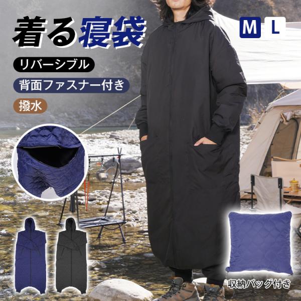 寝袋 冬用 最強 コンパクト 歩ける寝袋 着る寝袋 車中泊 キャンプ 人型寝袋 動ける寝袋 着るシュラフ 動く寝袋 シュラフ 着たまま動ける寝袋 あったか 夏用 収納