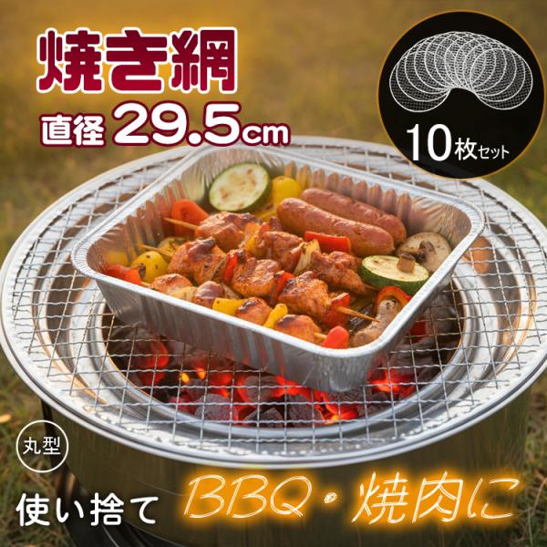 Hill Stone（ヒルストーン） 焼き網 30cm 丸 10枚セット バーベキュー