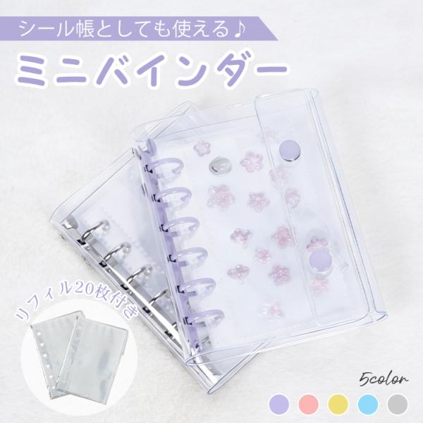 ■クリア仕様■袋状ポケット仕様■リフィル20枚入り【サイズ】：(約)ファイル11.5×2.7×14.5cm/リフィル8.5×12.8cm【重量】：(約)119g【材質】：PVC＋PP○使用上の注意事項○※改造/本来の目的以外/強い衝撃などは...