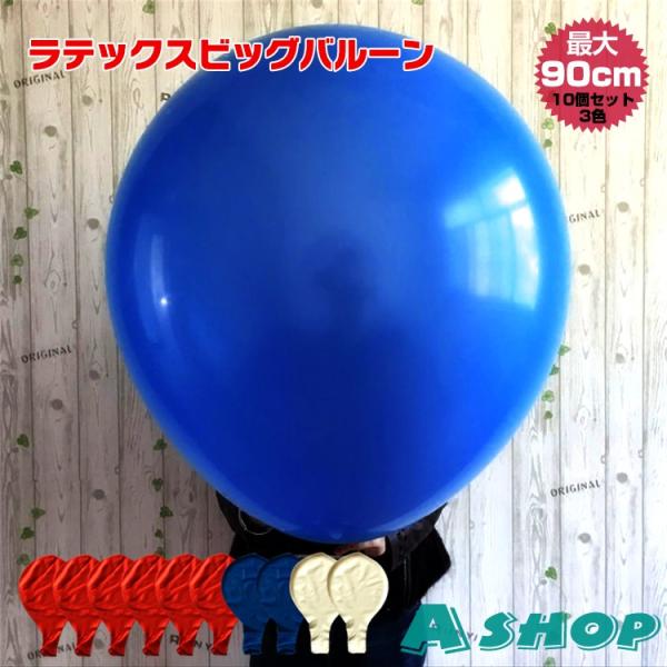 風船 ゴム バルーン アート 巨大 飾り付け ビッグ風船 10個セット 90cm 誕生日 イベント Pa095 Buyee Buyee 提供一站式最全面最專業現地yahoo Japan拍賣代bid代拍代購服務 Bot Online